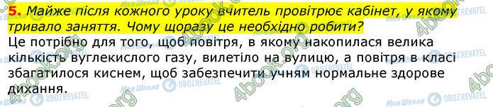 ГДЗ Природоведение 5 класс страница Стр.141 (5)